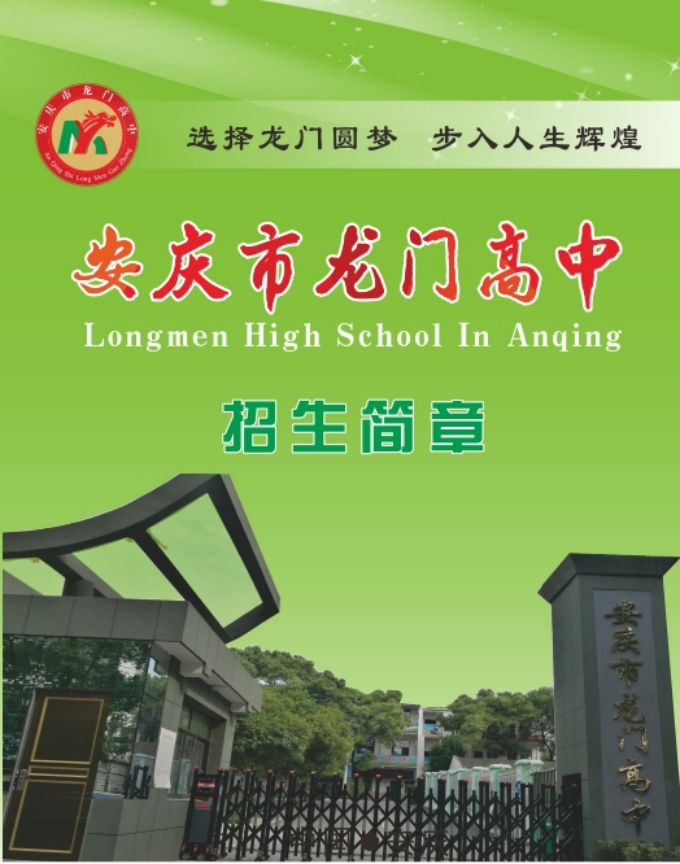 2018龙门封面封底1