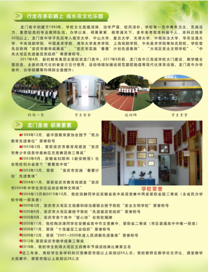 2018龙门封面内1